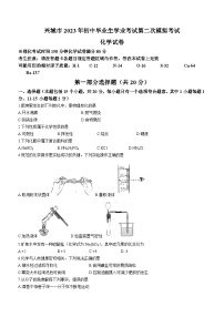 2023年辽宁省葫芦岛市兴城市中考二模化学试题