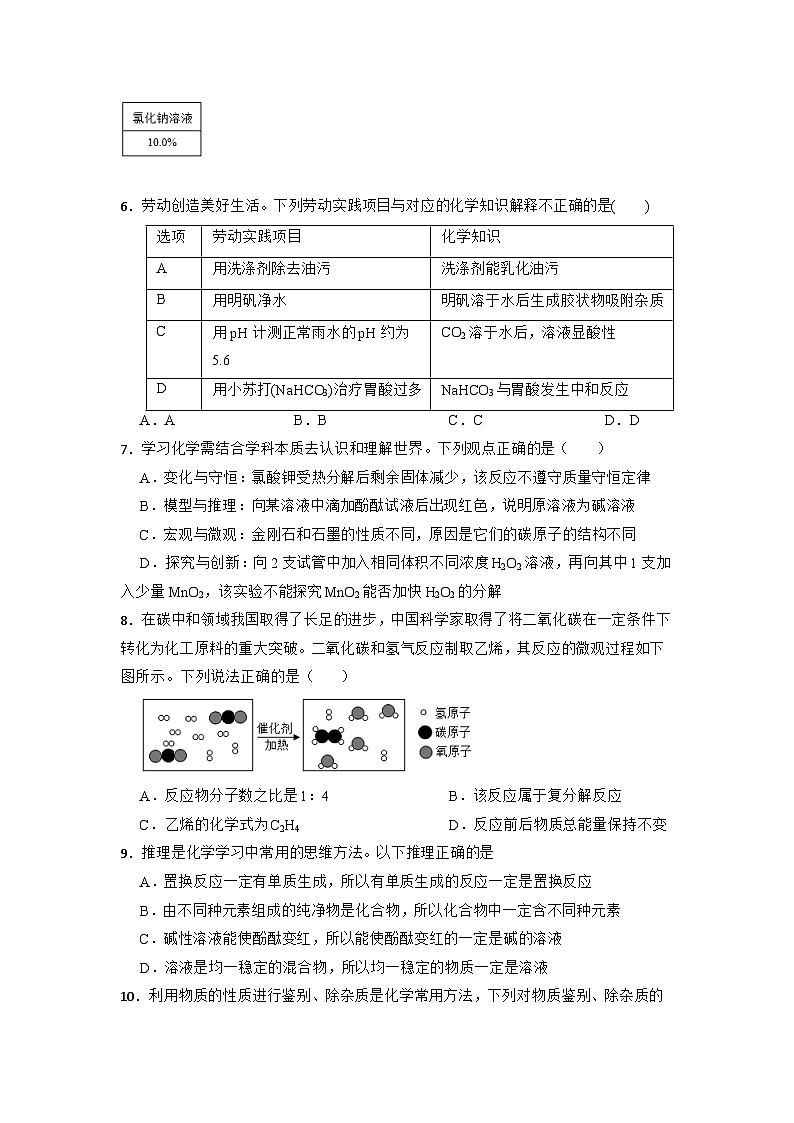 2023年安徽省中考化学模拟试卷02