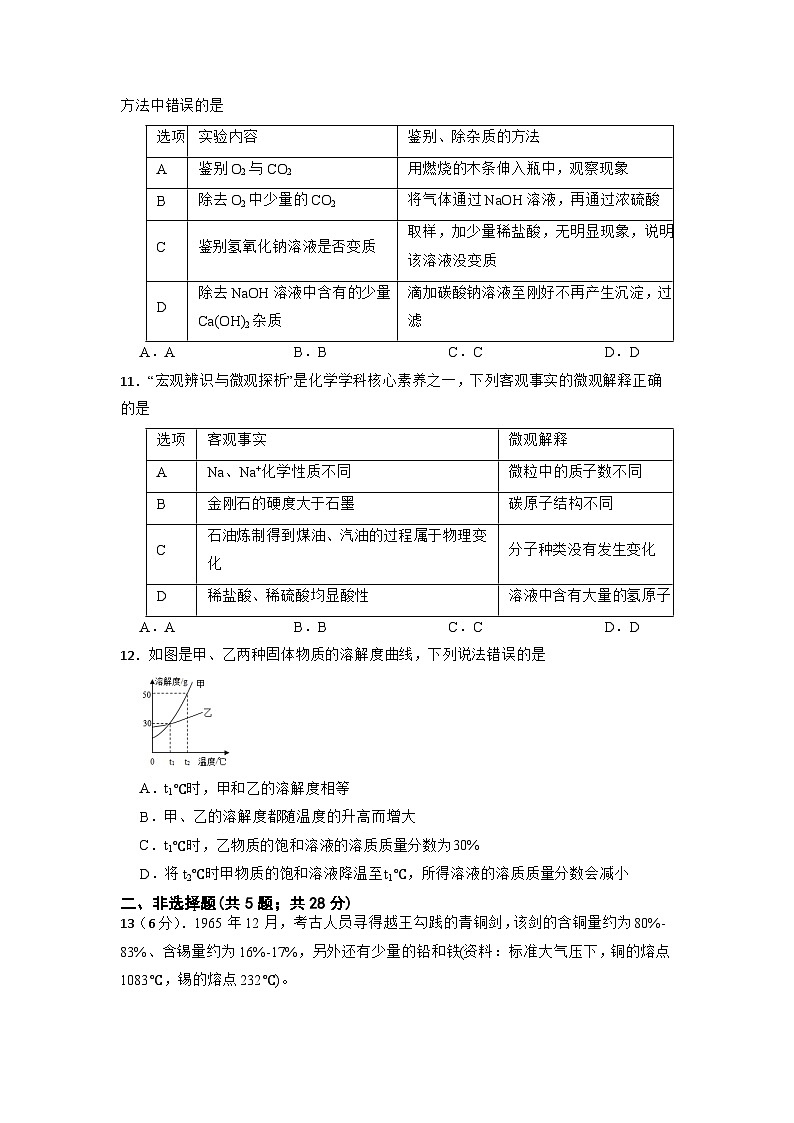 2023年安徽省中考化学模拟试卷03