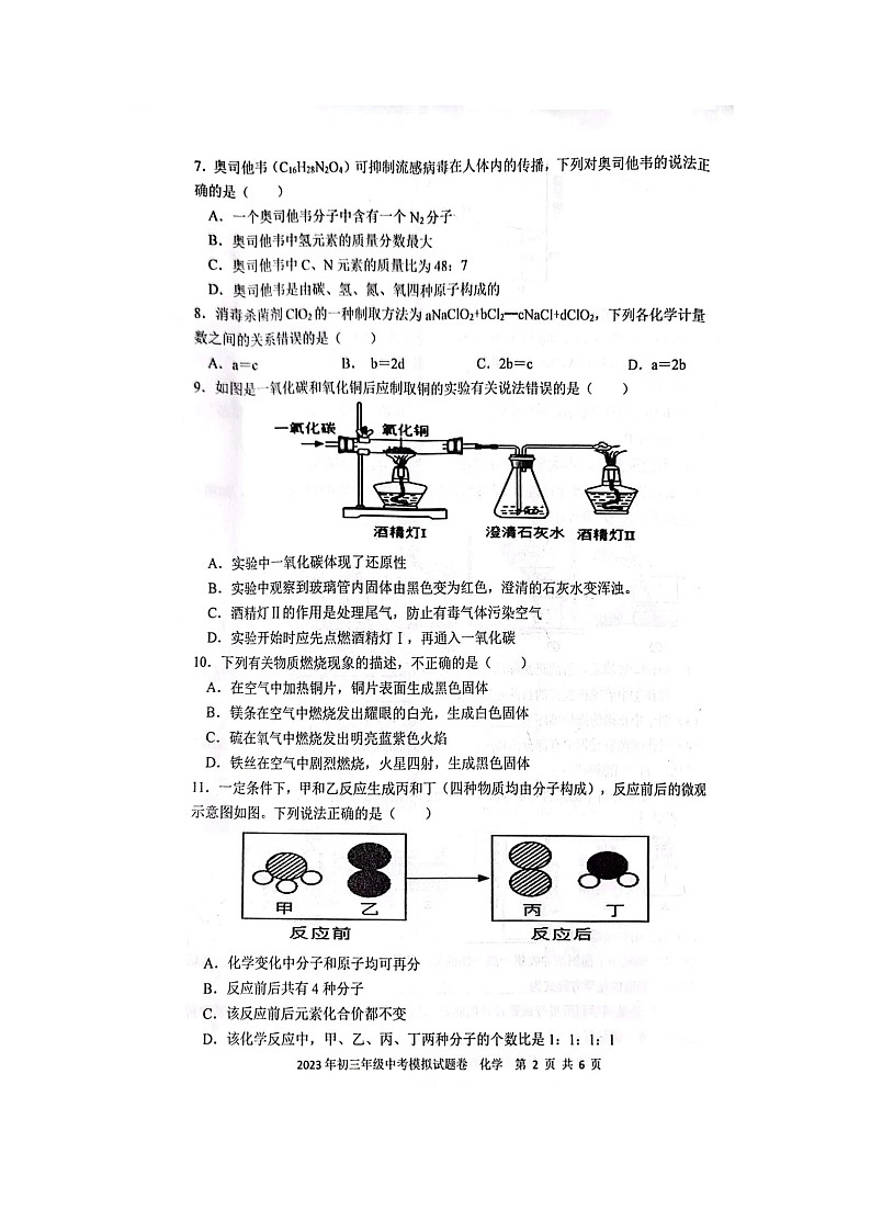 2023年湖南省邵阳市中考模拟预测化学试题02