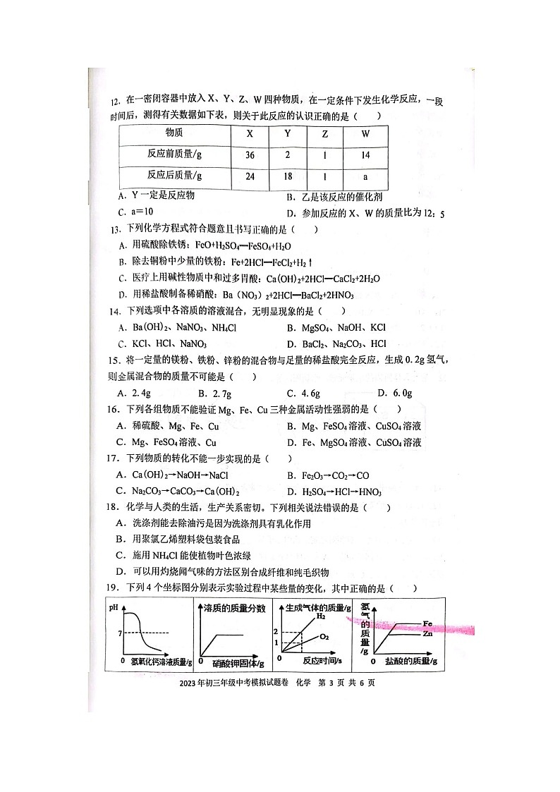 2023年湖南省邵阳市中考模拟预测化学试题03