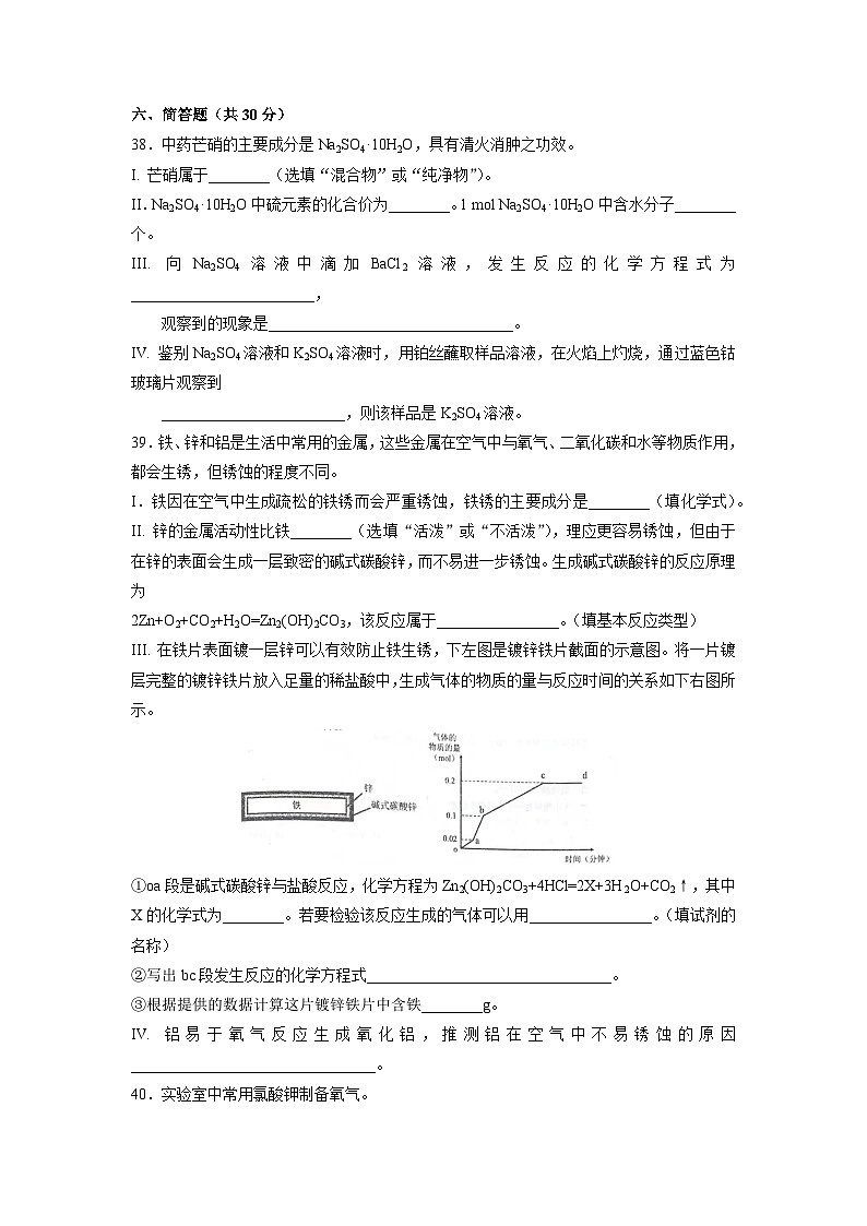 2023年上海市徐汇区中考三模化学试卷第3页