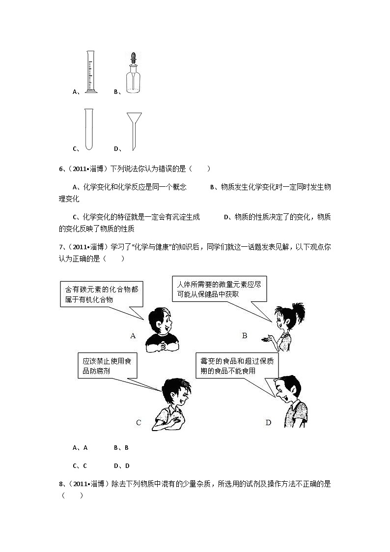 2011年淄博市化学中考试题及答案解析02