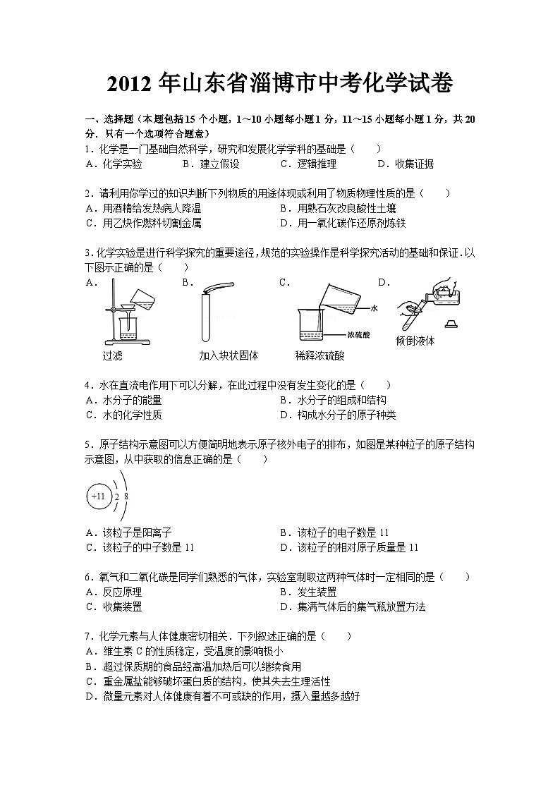 2012年淄博市化学中考试题及答案解析01