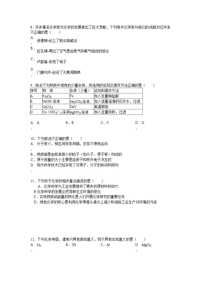 2012年淄博市化学中考试题及答案解析02
