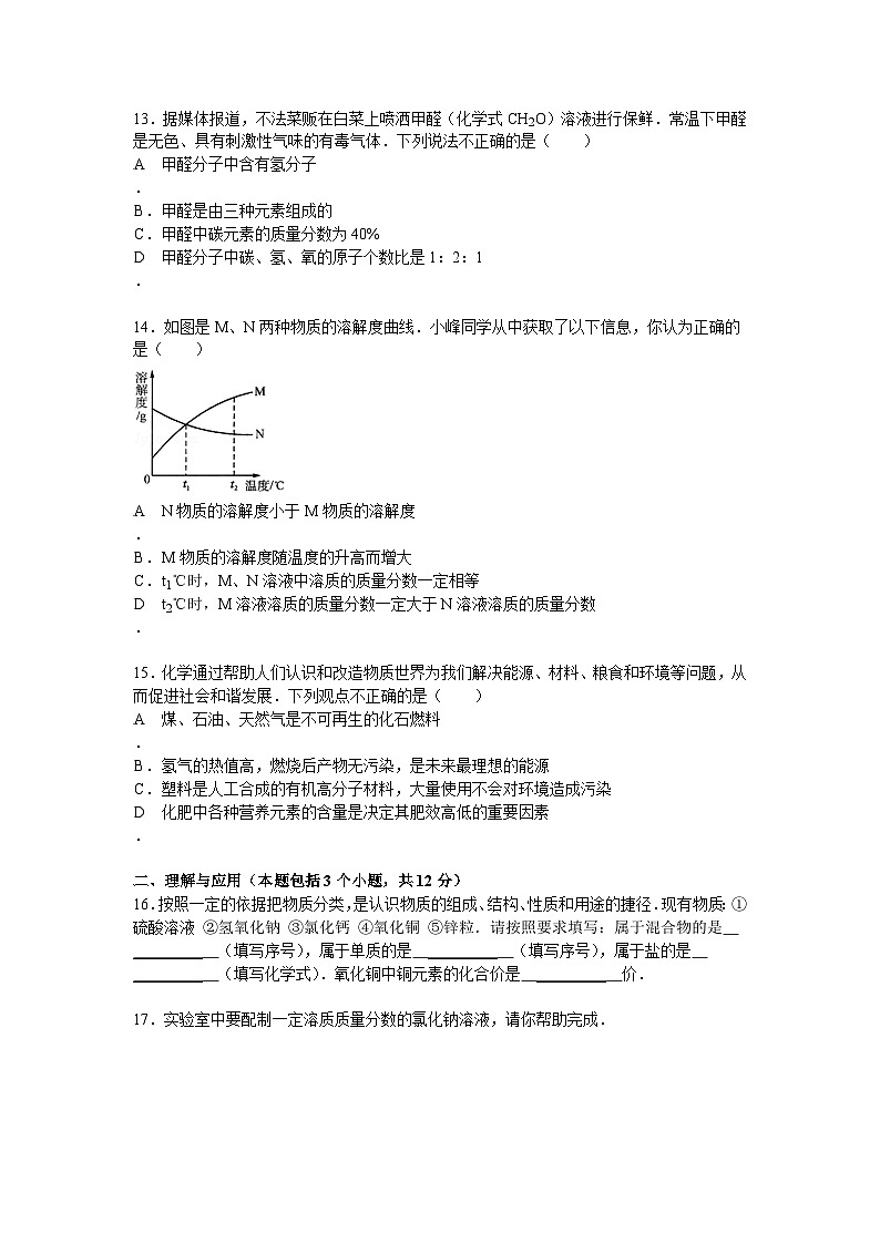 2012年淄博市化学中考试题及答案解析03