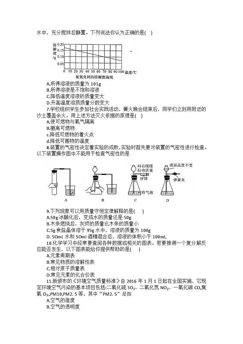 2014年淄博市化学中考试题及答案第2页