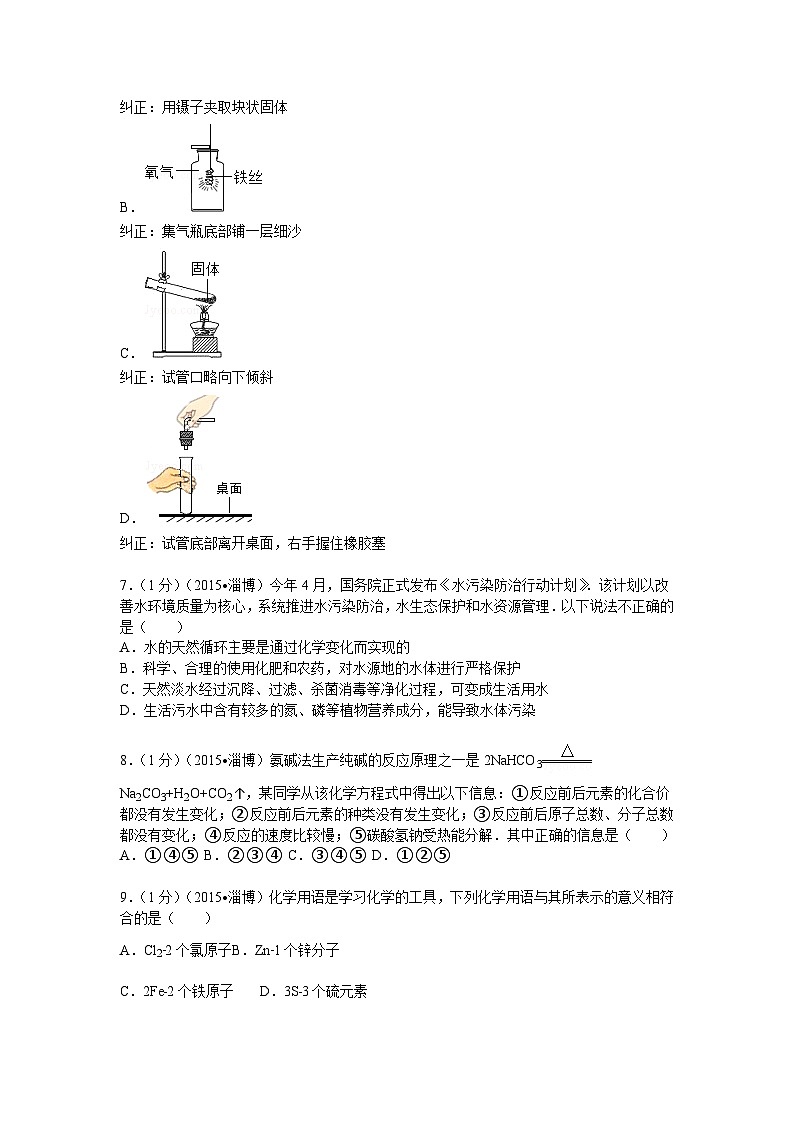 2015年淄博市化学中考试题及答案02
