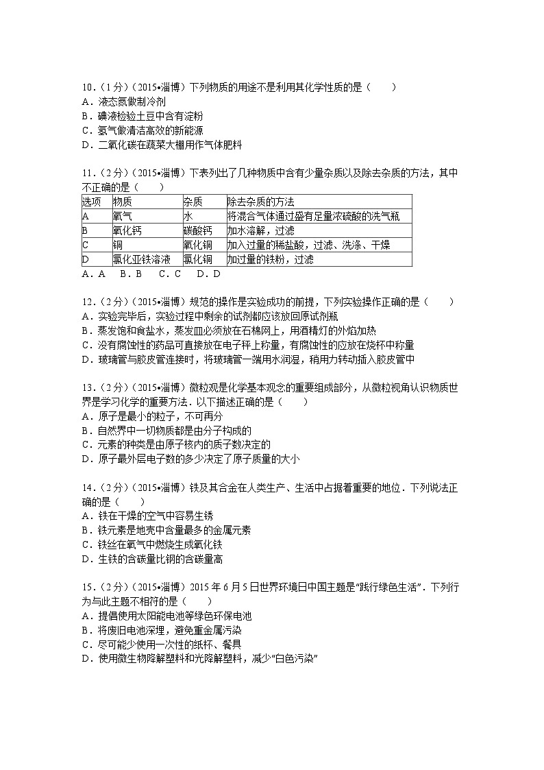 2015年淄博市化学中考试题及答案03
