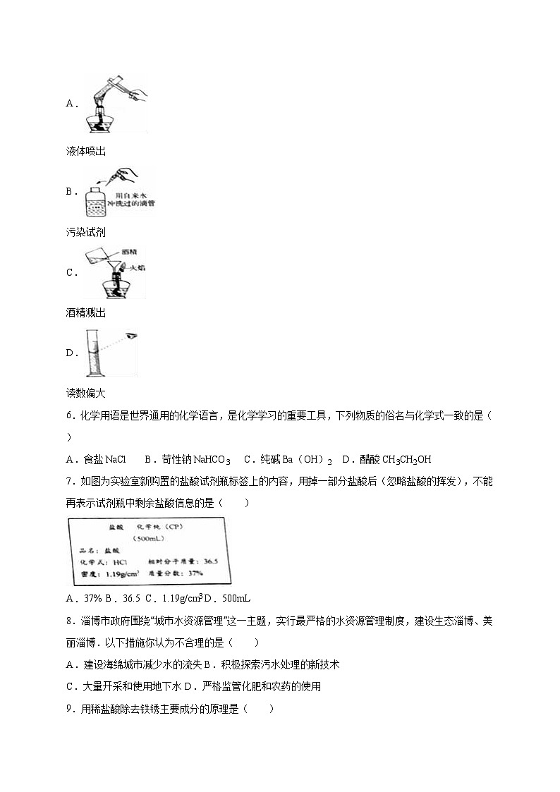 2016年淄博市化学中考试题及答案解析02
