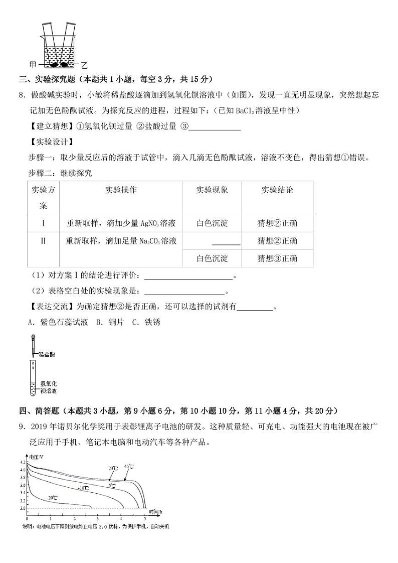 2020年浙江省绍兴市中考化学试卷附真题答案第3页