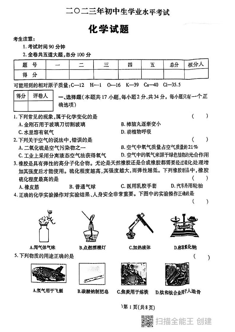 2023年黑龙江省鸡西市虎林市实验中学中考三模化学试题01