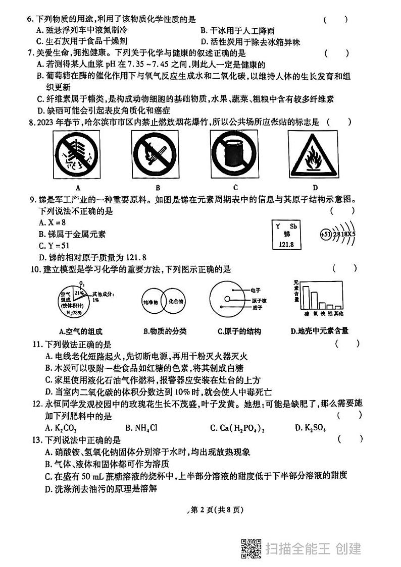 2023年黑龙江省鸡西市虎林市实验中学中考三模化学试题02