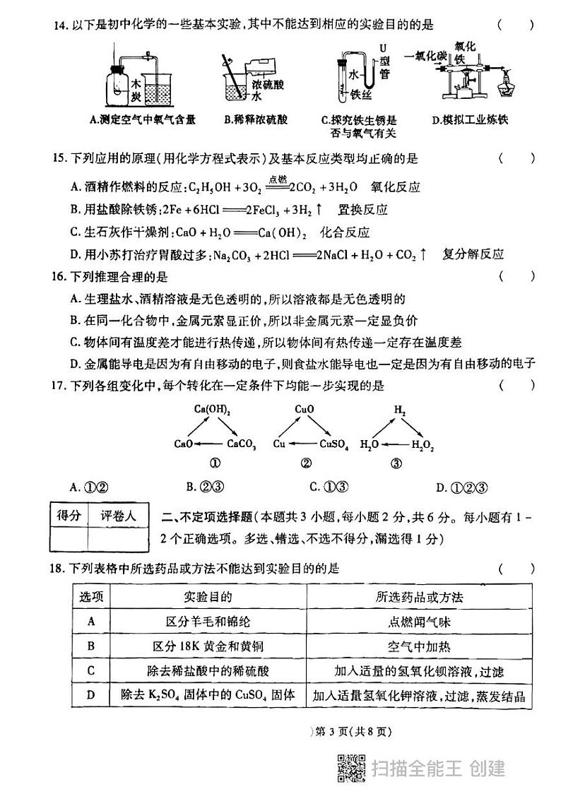 2023年黑龙江省鸡西市虎林市实验中学中考三模化学试题03