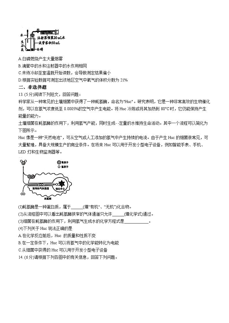 2023年安徽省合肥市第四十五中学中考三模化学试题（含答案）03