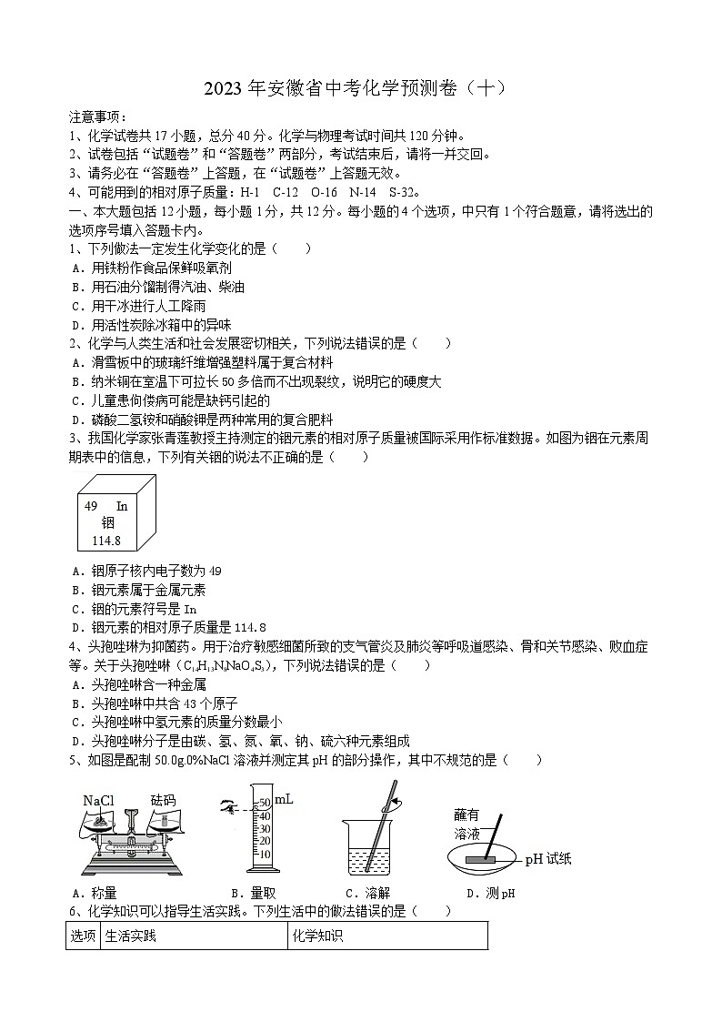 2023年安徽省中考化学预测卷（十）（含答案）第1页