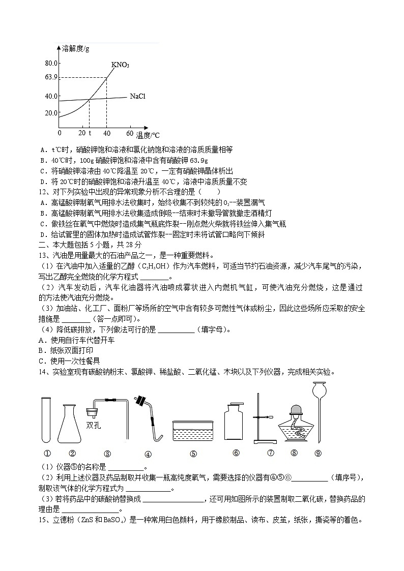 2023年安徽省中考化学预测卷（十）（含答案）第3页