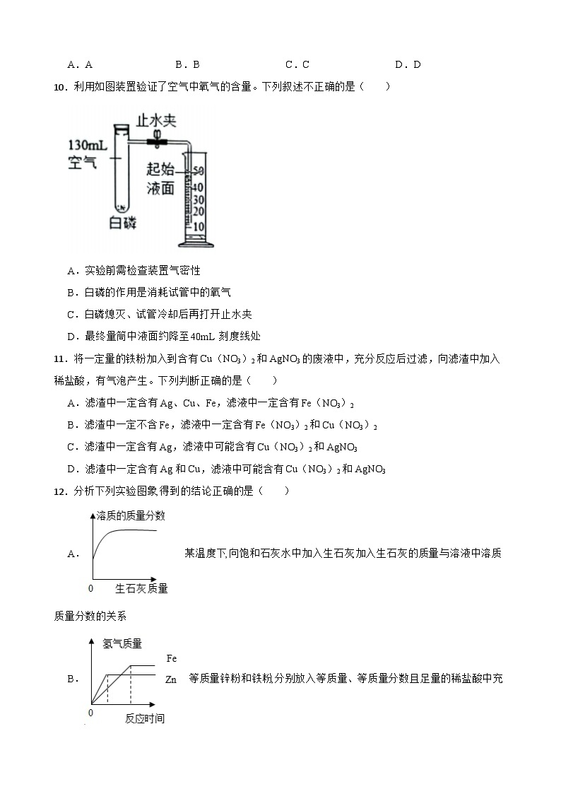 2023年安徽省中考预测化学试卷（二）（含答案）03