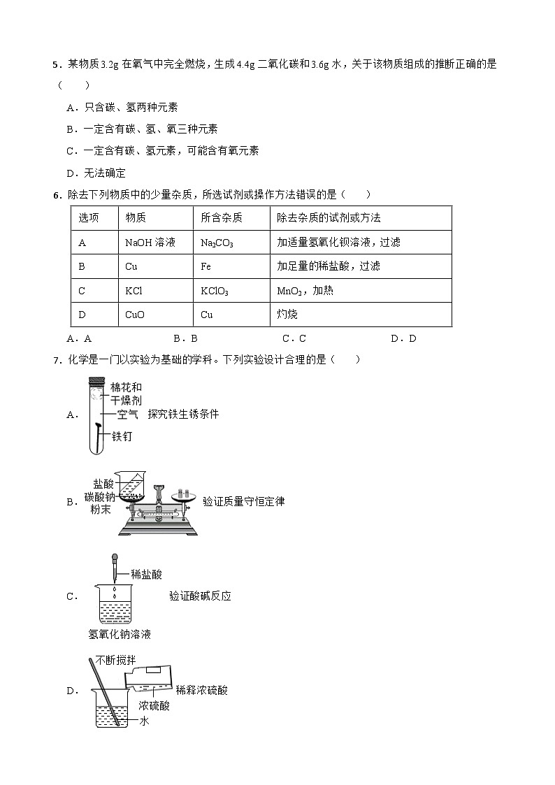 2023年安徽省中考预测化学试卷（三）（含答案）02