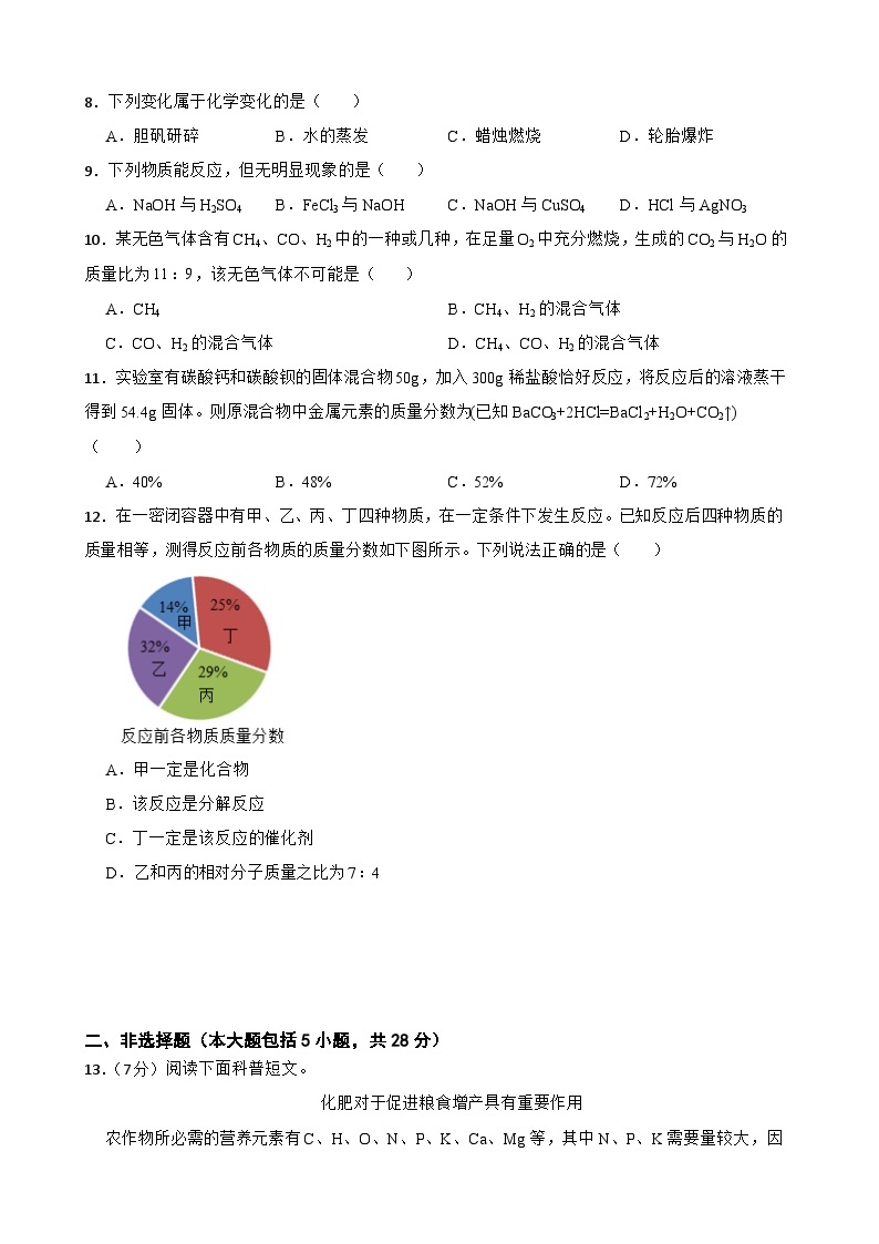 2023年安徽省中考预测化学试卷（三）（含答案）03