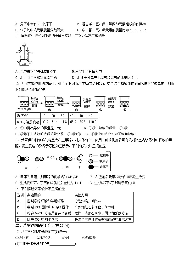 2023年海南省临高县新盈中学中考三模化学试题（含答案）02