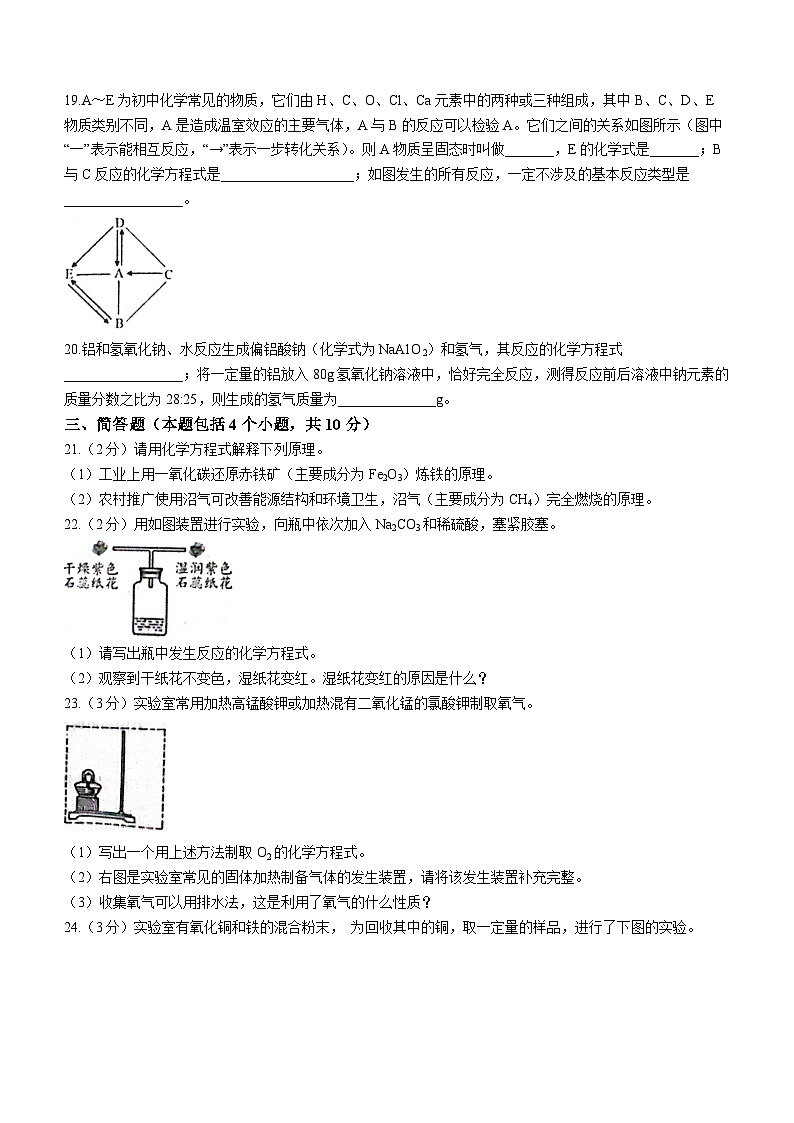 2023年河南省安阳市中考二模化学试题（含答案）03