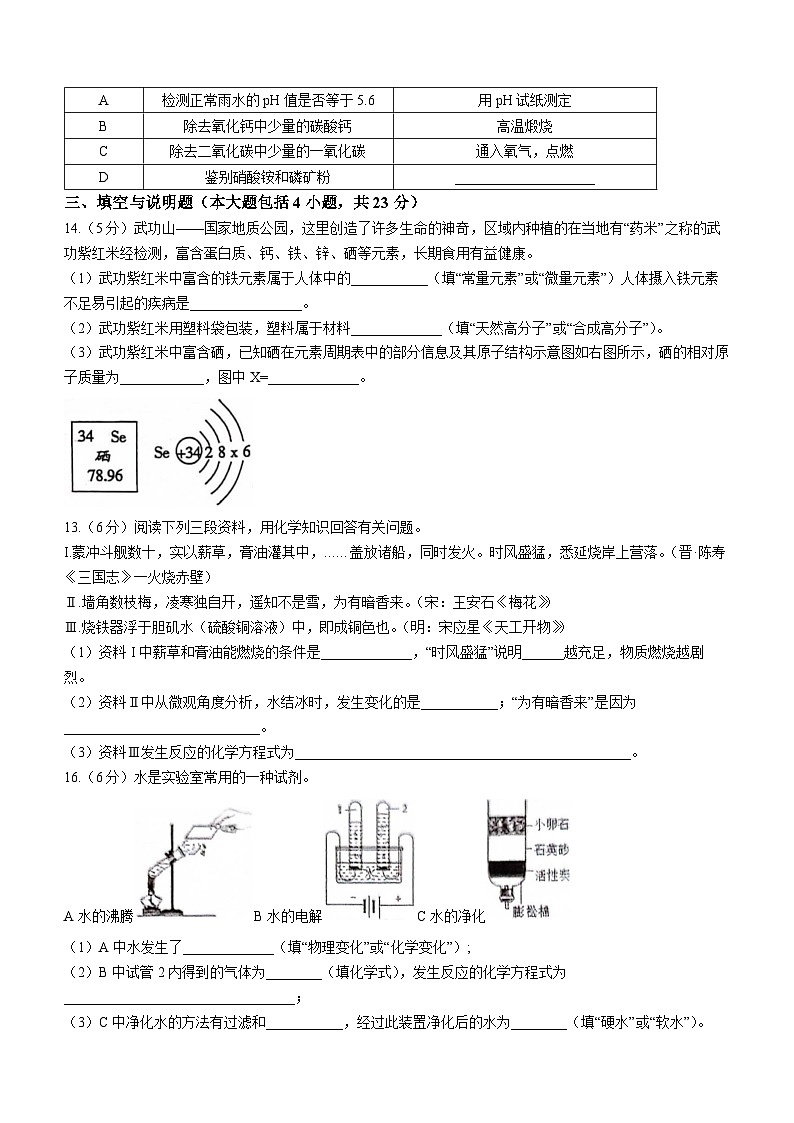 2023年江西省萍乡市芦溪县中考二模化学试题（含答案）第3页