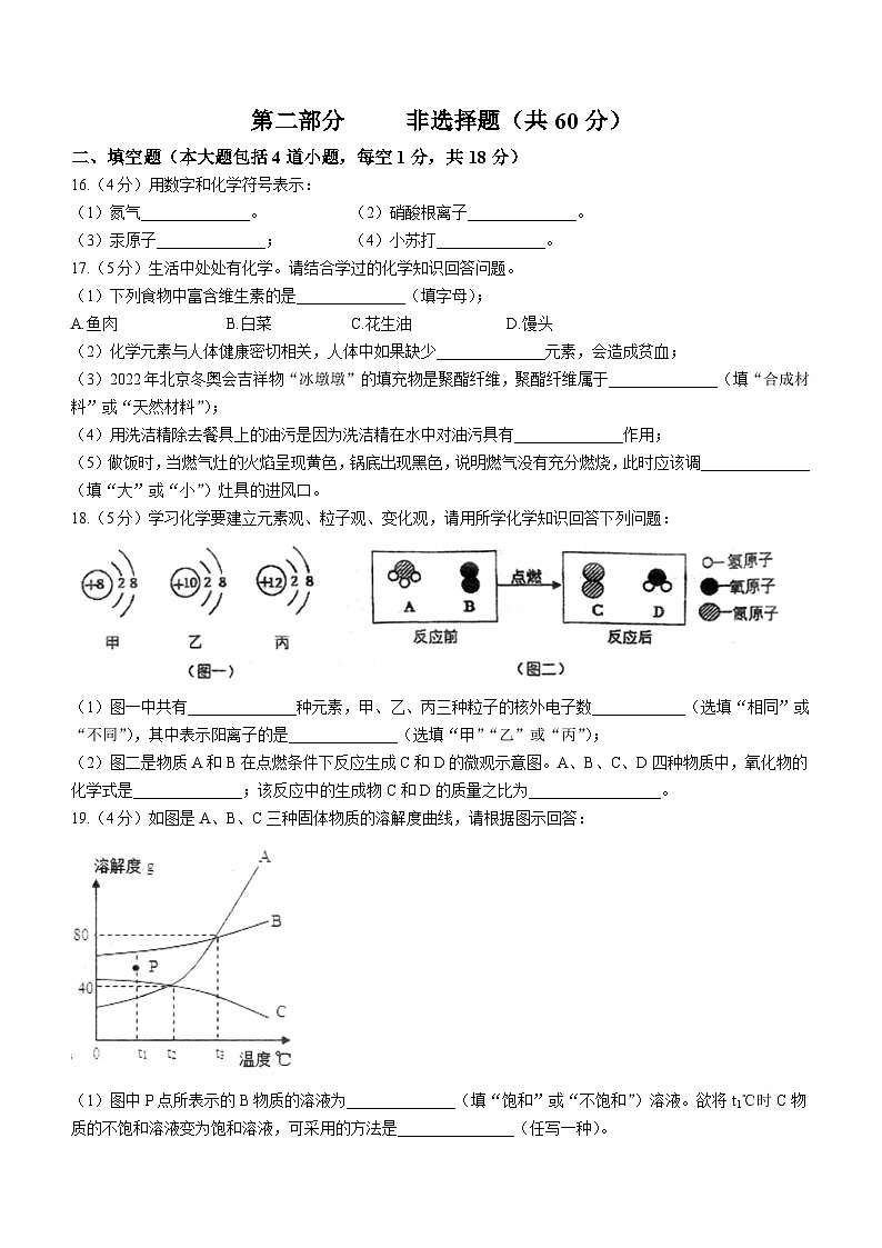 2023年辽宁省葫芦岛市兴城市中考二模化学试题（含答案）第3页