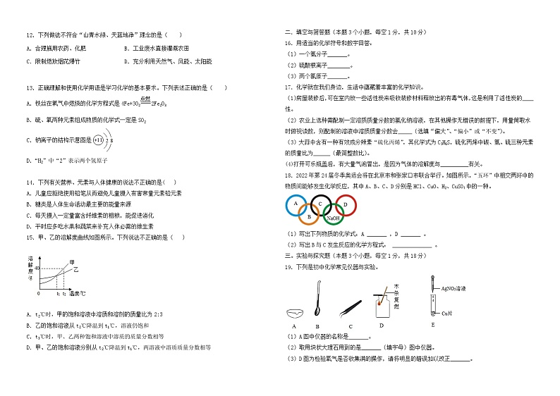 2023年内蒙古呼伦贝尔市鄂伦春自治旗中考一模化学试题（含答案）02