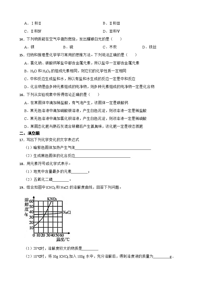 2023年山东省滨州市中考模拟化学试题（含答案）03