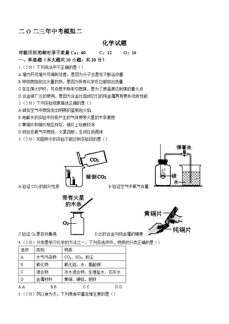 2023年山东省菏泽市鄄城县中考二模化学试题（含答案）第1页