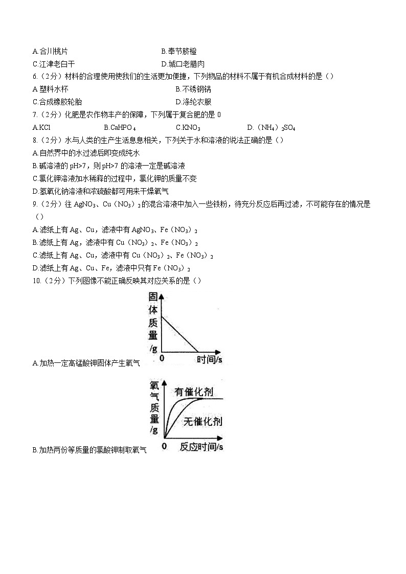 2023年山东省菏泽市鄄城县中考二模化学试题（含答案）第2页