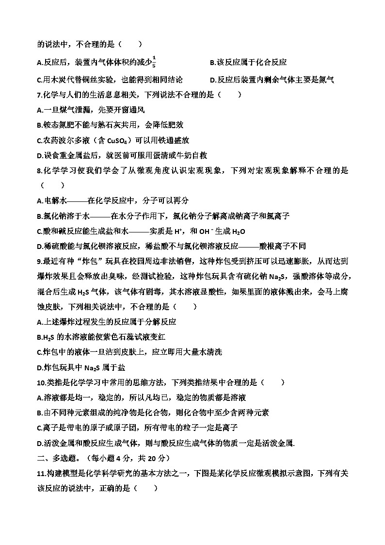 2023年山东省济南市天桥区中考化学三模考试试题（含答案）第2页