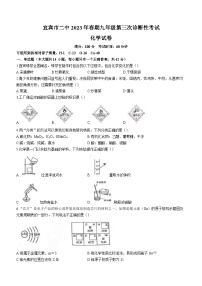 2023年四川省宜宾市第二中学校中考三模化学试题（含答案）