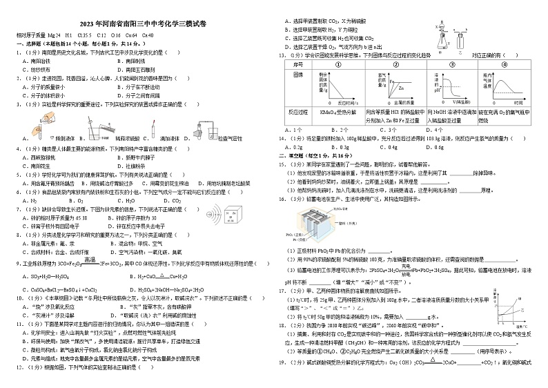 2023年河南省南阳三中中考化学三模试卷第1页