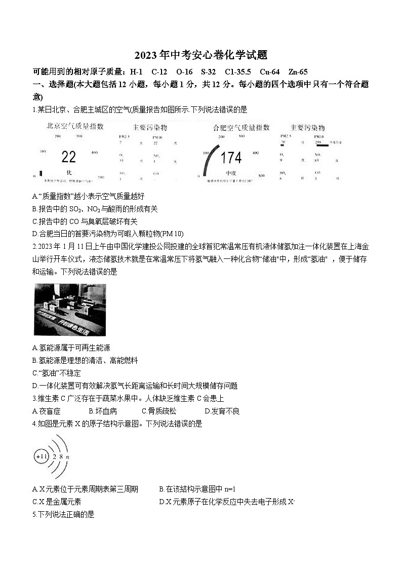 2023年安徽省亳州市利辛县四中片区联考模拟化学试题（含答案）01