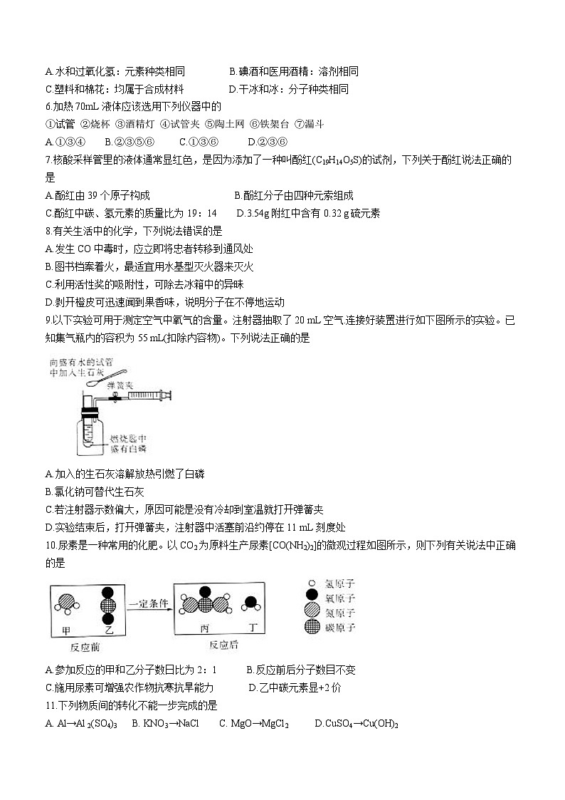 2023年安徽省亳州市利辛县四中片区联考模拟化学试题（含答案）02