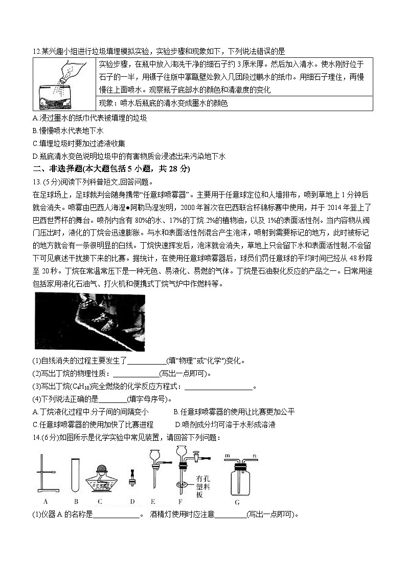 2023年安徽省亳州市利辛县四中片区联考模拟化学试题（含答案）03