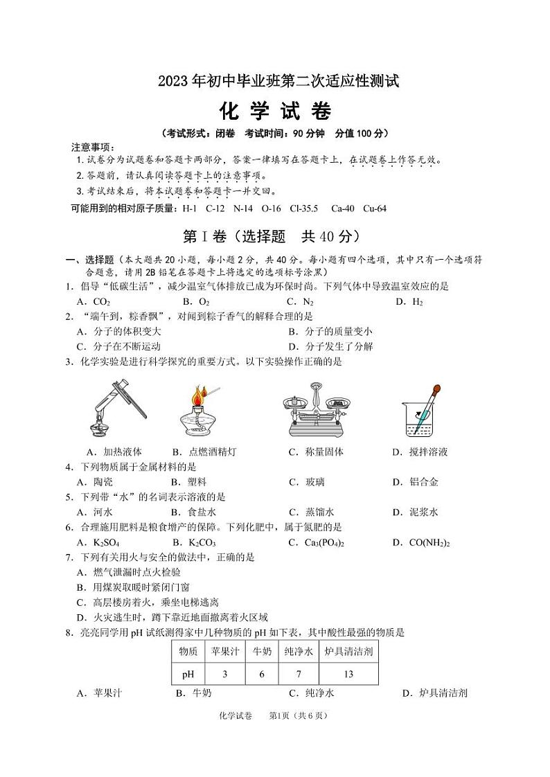 南宁西乡塘区2023年初中毕业班第二次适应性测试化学测试卷01