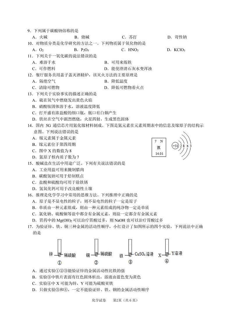 南宁西乡塘区2023年初中毕业班第二次适应性测试化学测试卷02