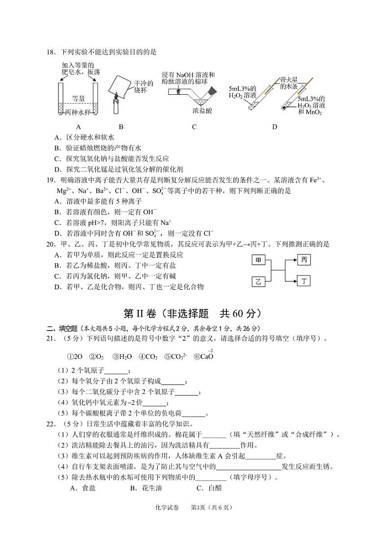 南宁西乡塘区2023年初中毕业班第二次适应性测试化学测试卷03