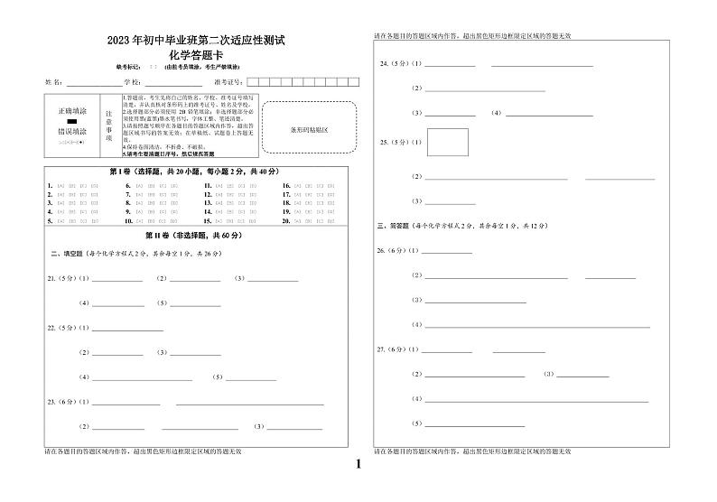 南宁西乡塘区2023年初中毕业班第二次适应性测试化学测试卷01