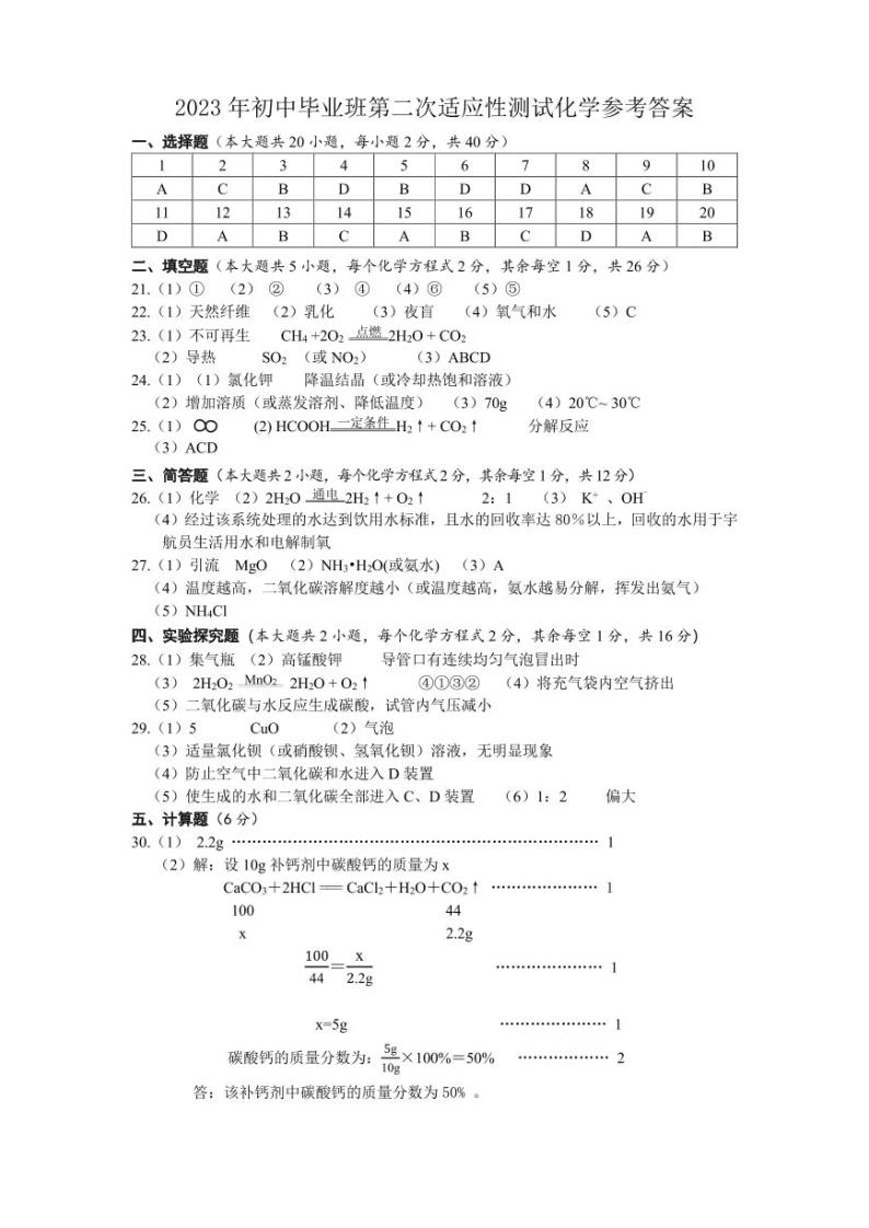 南宁西乡塘区2023年初中毕业班第二次适应性测试化学测试卷01