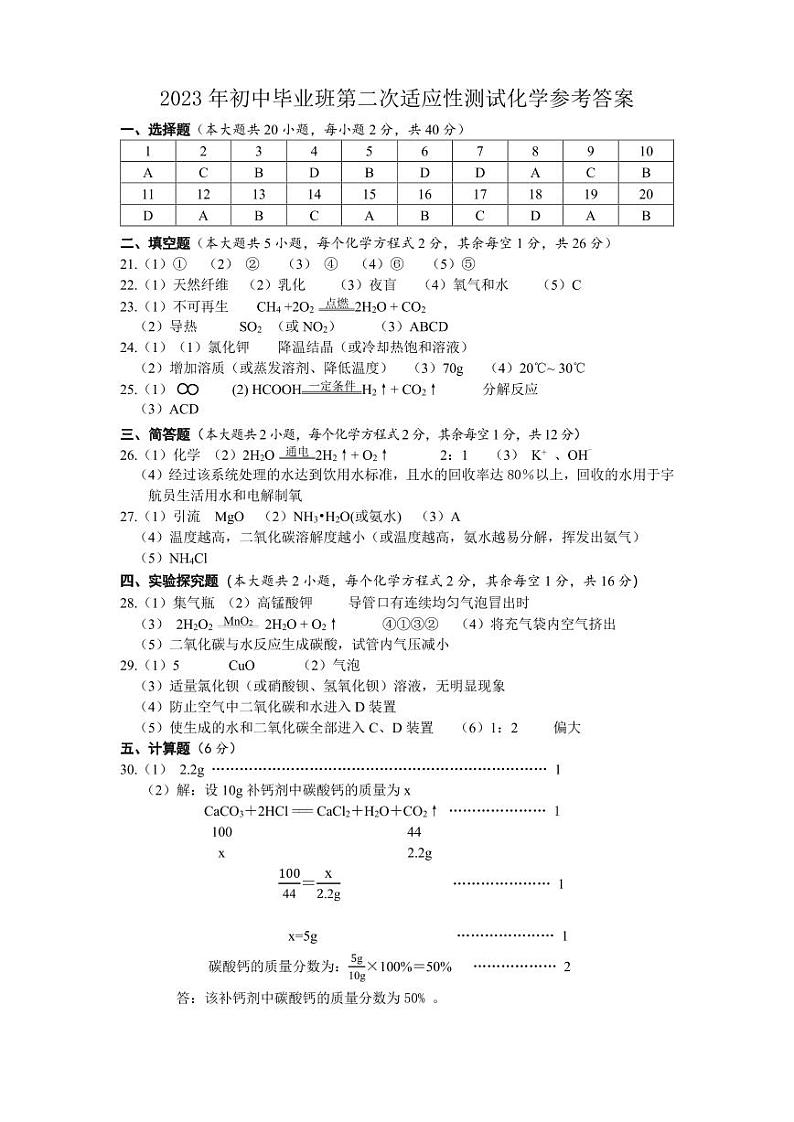 南宁西乡塘区2023年初中毕业班第二次适应性测试化学测试卷01
