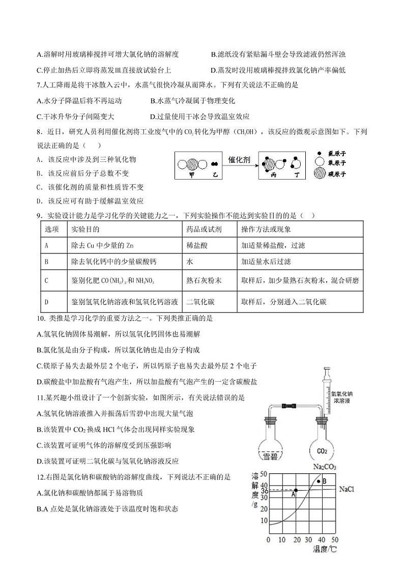 2023届安徽合肥中考最后一卷化学试卷+答案02