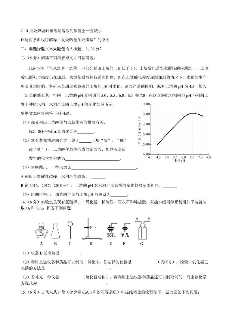 2023届安徽合肥中考最后一卷化学试卷+答案03