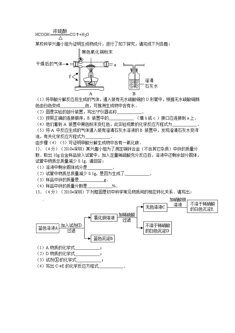 2010年广东省深圳市中考化学试题及参考答案03