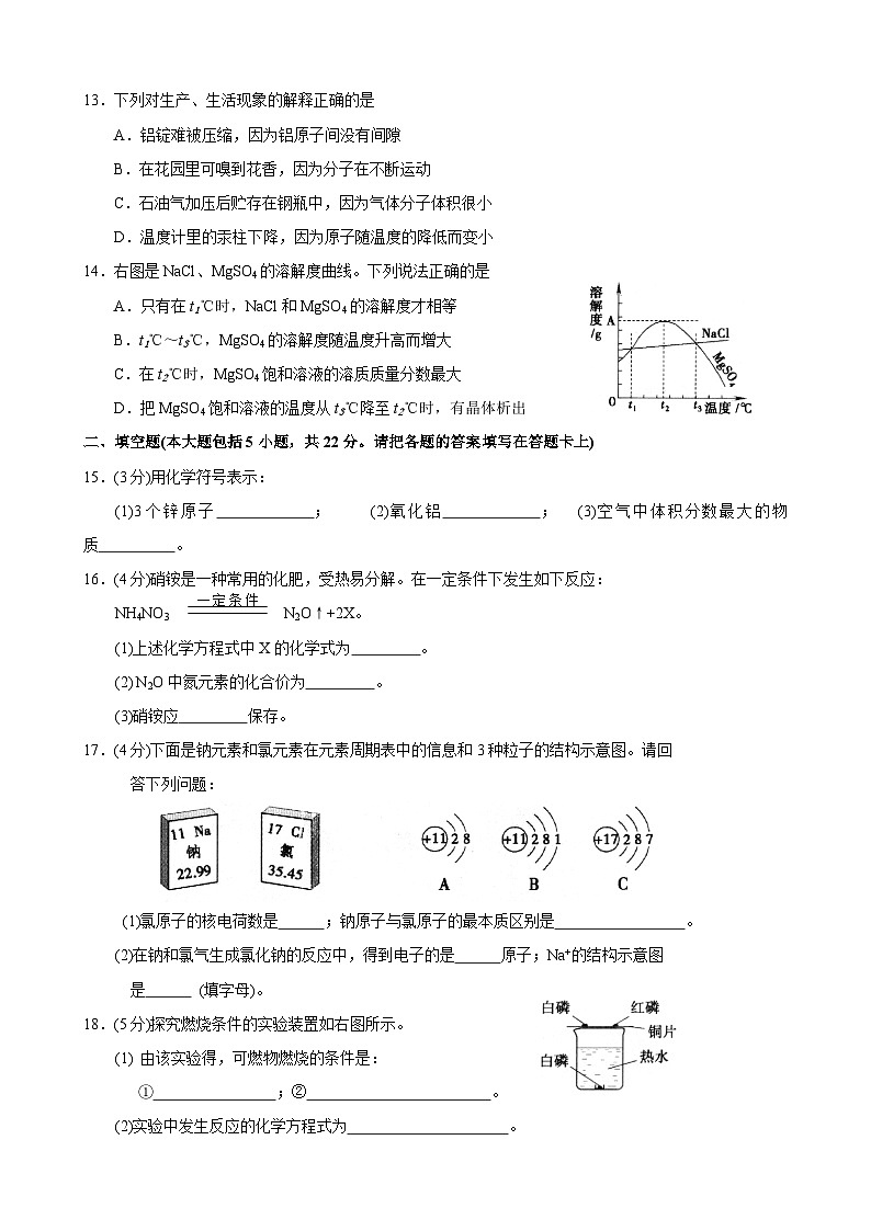 2010年广东省中考化学试题及答案03