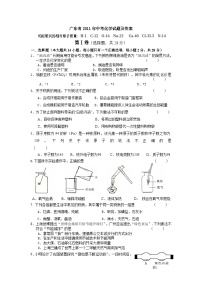 2011年广东省中考化学试题及答案