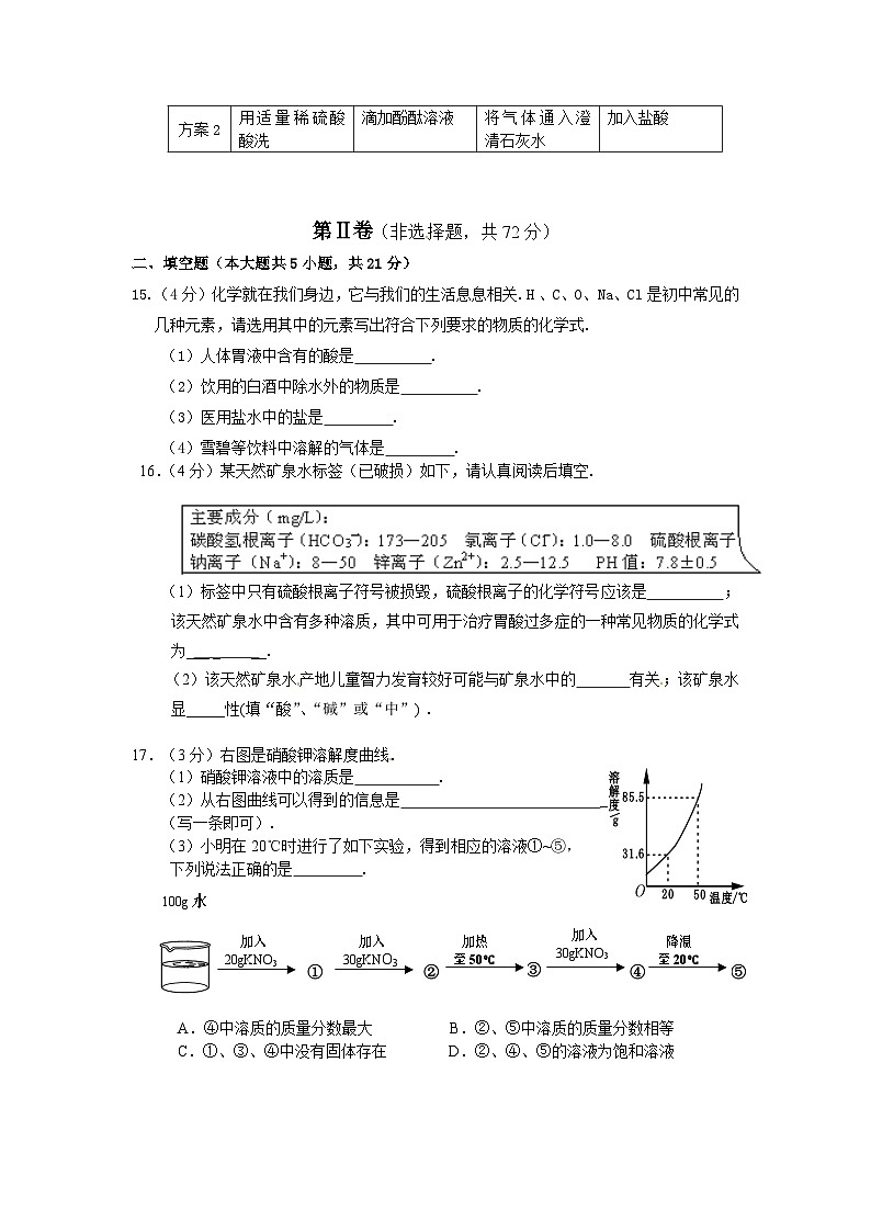 2011年广东省中考化学试题及答案03